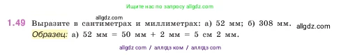Математика, 5 класс Учебник, авторы: Виленкин Наум Яковлевич, Жохов Владимир Иванович, Чесноков Александр Семёнович, Александрова Лилия Александровна, Шварцбурд Семён Исаакович, издательство Просвещение, Москва, 2023, белого цвета, Часть 1, страница 19, номер 1.49, Условие