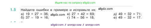 Математика, 5 класс Учебник, авторы: Виленкин Наум Яковлевич, Жохов Владимир Иванович, Чесноков Александр Семёнович, Александрова Лилия Александровна, Шварцбурд Семён Исаакович, издательство Просвещение, Москва, 2023, белого цвета, Часть 1, страница 10, номер 1.5, Условие