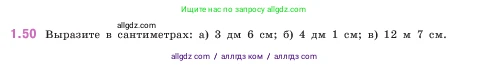 Математика, 5 класс Учебник, авторы: Виленкин Наум Яковлевич, Жохов Владимир Иванович, Чесноков Александр Семёнович, Александрова Лилия Александровна, Шварцбурд Семён Исаакович, издательство Просвещение, Москва, 2023, белого цвета, Часть 1, страница 19, номер 1.50, Условие