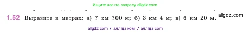 Математика, 5 класс Учебник, авторы: Виленкин Наум Яковлевич, Жохов Владимир Иванович, Чесноков Александр Семёнович, Александрова Лилия Александровна, Шварцбурд Семён Исаакович, издательство Просвещение, Москва, 2023, белого цвета, Часть 1, страница 19, номер 1.52, Условие