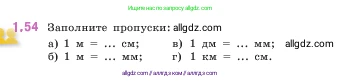 Математика, 5 класс Учебник, авторы: Виленкин Наум Яковлевич, Жохов Владимир Иванович, Чесноков Александр Семёнович, Александрова Лилия Александровна, Шварцбурд Семён Исаакович, издательство Просвещение, Москва, 2023, белого цвета, Часть 1, страница 19, номер 1.54, Условие