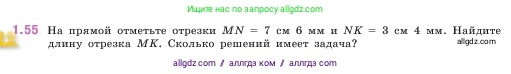 Математика, 5 класс Учебник, авторы: Виленкин Наум Яковлевич, Жохов Владимир Иванович, Чесноков Александр Семёнович, Александрова Лилия Александровна, Шварцбурд Семён Исаакович, издательство Просвещение, Москва, 2023, белого цвета, Часть 1, страница 19, номер 1.55, Условие