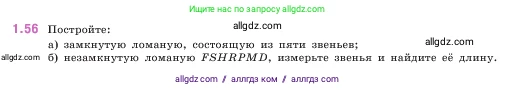 Математика, 5 класс Учебник, авторы: Виленкин Наум Яковлевич, Жохов Владимир Иванович, Чесноков Александр Семёнович, Александрова Лилия Александровна, Шварцбурд Семён Исаакович, издательство Просвещение, Москва, 2023, белого цвета, Часть 1, страница 19, номер 1.56, Условие