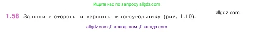 Математика, 5 класс Учебник, авторы: Виленкин Наум Яковлевич, Жохов Владимир Иванович, Чесноков Александр Семёнович, Александрова Лилия Александровна, Шварцбурд Семён Исаакович, издательство Просвещение, Москва, 2023, белого цвета, Часть 1, страница 19, номер 1.58, Условие