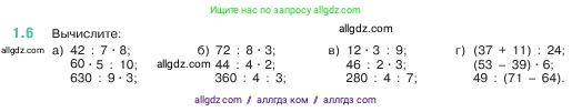 Математика, 5 класс Учебник, авторы: Виленкин Наум Яковлевич, Жохов Владимир Иванович, Чесноков Александр Семёнович, Александрова Лилия Александровна, Шварцбурд Семён Исаакович, издательство Просвещение, Москва, 2023, белого цвета, Часть 1, страница 10, номер 1.6, Условие