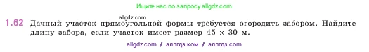 Математика, 5 класс Учебник, авторы: Виленкин Наум Яковлевич, Жохов Владимир Иванович, Чесноков Александр Семёнович, Александрова Лилия Александровна, Шварцбурд Семён Исаакович, издательство Просвещение, Москва, 2023, белого цвета, Часть 1, страница 19, номер 1.62, Условие