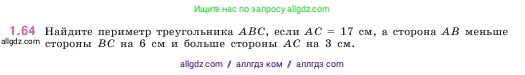 Математика, 5 класс Учебник, авторы: Виленкин Наум Яковлевич, Жохов Владимир Иванович, Чесноков Александр Семёнович, Александрова Лилия Александровна, Шварцбурд Семён Исаакович, издательство Просвещение, Москва, 2023, белого цвета, Часть 1, страница 19, номер 1.64, Условие