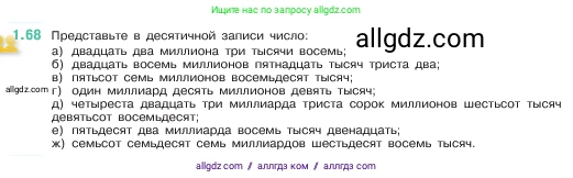 Математика, 5 класс Учебник, авторы: Виленкин Наум Яковлевич, Жохов Владимир Иванович, Чесноков Александр Семёнович, Александрова Лилия Александровна, Шварцбурд Семён Исаакович, издательство Просвещение, Москва, 2023, белого цвета, Часть 1, страница 20, номер 1.68, Условие