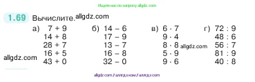 Математика, 5 класс Учебник, авторы: Виленкин Наум Яковлевич, Жохов Владимир Иванович, Чесноков Александр Семёнович, Александрова Лилия Александровна, Шварцбурд Семён Исаакович, издательство Просвещение, Москва, 2023, белого цвета, Часть 1, страница 20, номер 1.69, Условие