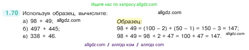 Математика, 5 класс Учебник, авторы: Виленкин Наум Яковлевич, Жохов Владимир Иванович, Чесноков Александр Семёнович, Александрова Лилия Александровна, Шварцбурд Семён Исаакович, издательство Просвещение, Москва, 2023, белого цвета, Часть 1, страница 20, номер 1.70, Условие