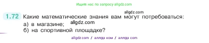 Математика, 5 класс Учебник, авторы: Виленкин Наум Яковлевич, Жохов Владимир Иванович, Чесноков Александр Семёнович, Александрова Лилия Александровна, Шварцбурд Семён Исаакович, издательство Просвещение, Москва, 2023, белого цвета, Часть 1, страница 20, номер 1.72, Условие
