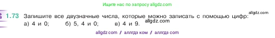 Математика, 5 класс Учебник, авторы: Виленкин Наум Яковлевич, Жохов Владимир Иванович, Чесноков Александр Семёнович, Александрова Лилия Александровна, Шварцбурд Семён Исаакович, издательство Просвещение, Москва, 2023, белого цвета, Часть 1, страница 20, номер 1.73, Условие