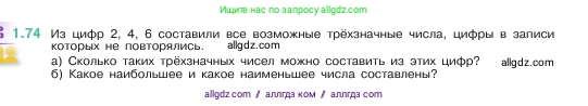 Математика, 5 класс Учебник, авторы: Виленкин Наум Яковлевич, Жохов Владимир Иванович, Чесноков Александр Семёнович, Александрова Лилия Александровна, Шварцбурд Семён Исаакович, издательство Просвещение, Москва, 2023, белого цвета, Часть 1, страница 20, номер 1.74, Условие