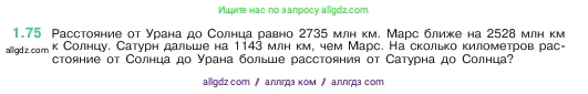 Математика, 5 класс Учебник, авторы: Виленкин Наум Яковлевич, Жохов Владимир Иванович, Чесноков Александр Семёнович, Александрова Лилия Александровна, Шварцбурд Семён Исаакович, издательство Просвещение, Москва, 2023, белого цвета, Часть 1, страница 20, номер 1.75, Условие