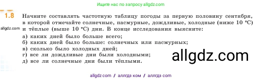 Математика, 5 класс Учебник, авторы: Виленкин Наум Яковлевич, Жохов Владимир Иванович, Чесноков Александр Семёнович, Александрова Лилия Александровна, Шварцбурд Семён Исаакович, издательство Просвещение, Москва, 2023, белого цвета, Часть 1, страница 10, номер 1.8, Условие