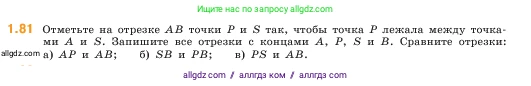Математика, 5 класс Учебник, авторы: Виленкин Наум Яковлевич, Жохов Владимир Иванович, Чесноков Александр Семёнович, Александрова Лилия Александровна, Шварцбурд Семён Исаакович, издательство Просвещение, Москва, 2023, белого цвета, Часть 1, страница 21, номер 1.81, Условие