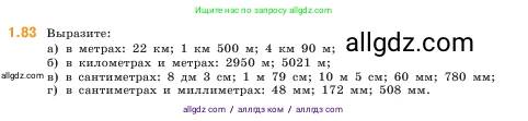 Математика, 5 класс Учебник, авторы: Виленкин Наум Яковлевич, Жохов Владимир Иванович, Чесноков Александр Семёнович, Александрова Лилия Александровна, Шварцбурд Семён Исаакович, издательство Просвещение, Москва, 2023, белого цвета, Часть 1, страница 21, номер 1.83, Условие