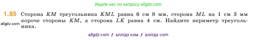 Математика, 5 класс Учебник, авторы: Виленкин Наум Яковлевич, Жохов Владимир Иванович, Чесноков Александр Семёнович, Александрова Лилия Александровна, Шварцбурд Семён Исаакович, издательство Просвещение, Москва, 2023, белого цвета, Часть 1, страница 21, номер 1.85, Условие