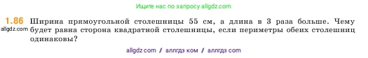 Математика, 5 класс Учебник, авторы: Виленкин Наум Яковлевич, Жохов Владимир Иванович, Чесноков Александр Семёнович, Александрова Лилия Александровна, Шварцбурд Семён Исаакович, издательство Просвещение, Москва, 2023, белого цвета, Часть 1, страница 21, номер 1.86, Условие