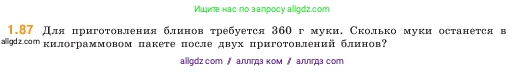 Математика, 5 класс Учебник, авторы: Виленкин Наум Яковлевич, Жохов Владимир Иванович, Чесноков Александр Семёнович, Александрова Лилия Александровна, Шварцбурд Семён Исаакович, издательство Просвещение, Москва, 2023, белого цвета, Часть 1, страница 21, номер 1.87, Условие