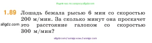 Математика, 5 класс Учебник, авторы: Виленкин Наум Яковлевич, Жохов Владимир Иванович, Чесноков Александр Семёнович, Александрова Лилия Александровна, Шварцбурд Семён Исаакович, издательство Просвещение, Москва, 2023, белого цвета, Часть 1, страница 21, номер 1.89, Условие