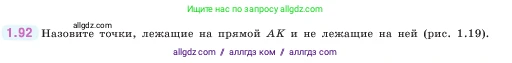 Математика, 5 класс Учебник, авторы: Виленкин Наум Яковлевич, Жохов Владимир Иванович, Чесноков Александр Семёнович, Александрова Лилия Александровна, Шварцбурд Семён Исаакович, издательство Просвещение, Москва, 2023, белого цвета, Часть 1, страница 23, номер 1.92, Условие