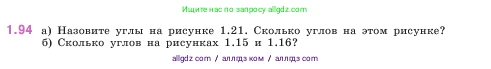 Математика, 5 класс Учебник, авторы: Виленкин Наум Яковлевич, Жохов Владимир Иванович, Чесноков Александр Семёнович, Александрова Лилия Александровна, Шварцбурд Семён Исаакович, издательство Просвещение, Москва, 2023, белого цвета, Часть 1, страница 23, номер 1.94, Условие