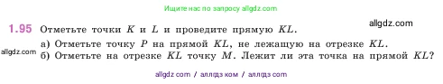 Математика, 5 класс Учебник, авторы: Виленкин Наум Яковлевич, Жохов Владимир Иванович, Чесноков Александр Семёнович, Александрова Лилия Александровна, Шварцбурд Семён Исаакович, издательство Просвещение, Москва, 2023, белого цвета, Часть 1, страница 24, номер 1.95, Условие