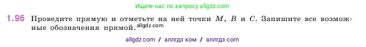 Математика, 5 класс Учебник, авторы: Виленкин Наум Яковлевич, Жохов Владимир Иванович, Чесноков Александр Семёнович, Александрова Лилия Александровна, Шварцбурд Семён Исаакович, издательство Просвещение, Москва, 2023, белого цвета, Часть 1, страница 24, номер 1.96, Условие