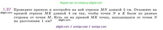 Математика, 5 класс Учебник, авторы: Виленкин Наум Яковлевич, Жохов Владимир Иванович, Чесноков Александр Семёнович, Александрова Лилия Александровна, Шварцбурд Семён Исаакович, издательство Просвещение, Москва, 2023, белого цвета, Часть 1, страница 24, номер 1.97, Условие