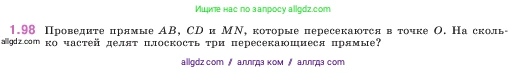 Математика, 5 класс Учебник, авторы: Виленкин Наум Яковлевич, Жохов Владимир Иванович, Чесноков Александр Семёнович, Александрова Лилия Александровна, Шварцбурд Семён Исаакович, издательство Просвещение, Москва, 2023, белого цвета, Часть 1, страница 24, номер 1.98, Условие