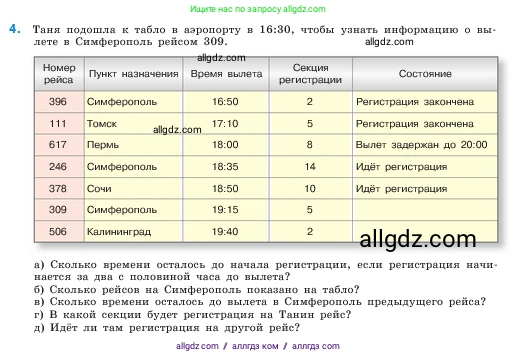 Математика, 5 класс Учебник, авторы: Виленкин Наум Яковлевич, Жохов Владимир Иванович, Чесноков Александр Семёнович, Александрова Лилия Александровна, Шварцбурд Семён Исаакович, издательство Просвещение, Москва, 2023, белого цвета, Часть 1, страница 43, номер 4, Условие