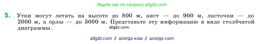Математика, 5 класс Учебник, авторы: Виленкин Наум Яковлевич, Жохов Владимир Иванович, Чесноков Александр Семёнович, Александрова Лилия Александровна, Шварцбурд Семён Исаакович, издательство Просвещение, Москва, 2023, белого цвета, Часть 1, страница 43, номер 5, Условие