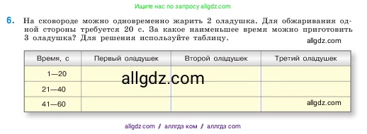 Математика, 5 класс Учебник, авторы: Виленкин Наум Яковлевич, Жохов Владимир Иванович, Чесноков Александр Семёнович, Александрова Лилия Александровна, Шварцбурд Семён Исаакович, издательство Просвещение, Москва, 2023, белого цвета, Часть 1, страница 43, номер 6, Условие