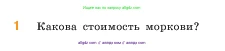 Математика, 5 класс Учебник, авторы: Виленкин Наум Яковлевич, Жохов Владимир Иванович, Чесноков Александр Семёнович, Александрова Лилия Александровна, Шварцбурд Семён Исаакович, издательство Просвещение, Москва, 2023, белого цвета, Часть 1, страница 15, номер 1, Условие
