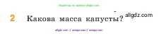 Математика, 5 класс Учебник, авторы: Виленкин Наум Яковлевич, Жохов Владимир Иванович, Чесноков Александр Семёнович, Александрова Лилия Александровна, Шварцбурд Семён Исаакович, издательство Просвещение, Москва, 2023, белого цвета, Часть 1, страница 15, номер 2, Условие