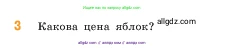 Математика, 5 класс Учебник, авторы: Виленкин Наум Яковлевич, Жохов Владимир Иванович, Чесноков Александр Семёнович, Александрова Лилия Александровна, Шварцбурд Семён Исаакович, издательство Просвещение, Москва, 2023, белого цвета, Часть 1, страница 15, номер 3, Условие