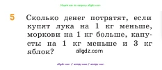 Математика, 5 класс Учебник, авторы: Виленкин Наум Яковлевич, Жохов Владимир Иванович, Чесноков Александр Семёнович, Александрова Лилия Александровна, Шварцбурд Семён Исаакович, издательство Просвещение, Москва, 2023, белого цвета, Часть 1, страница 15, номер 5, Условие
