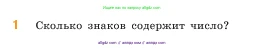 Математика, 5 класс Учебник, авторы: Виленкин Наум Яковлевич, Жохов Владимир Иванович, Чесноков Александр Семёнович, Александрова Лилия Александровна, Шварцбурд Семён Исаакович, издательство Просвещение, Москва, 2023, белого цвета, Часть 1, страница 15, номер 1, Условие
