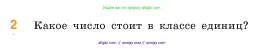 Математика, 5 класс Учебник, авторы: Виленкин Наум Яковлевич, Жохов Владимир Иванович, Чесноков Александр Семёнович, Александрова Лилия Александровна, Шварцбурд Семён Исаакович, издательство Просвещение, Москва, 2023, белого цвета, Часть 1, страница 15, номер 2, Условие