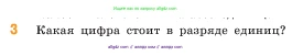 Математика, 5 класс Учебник, авторы: Виленкин Наум Яковлевич, Жохов Владимир Иванович, Чесноков Александр Семёнович, Александрова Лилия Александровна, Шварцбурд Семён Исаакович, издательство Просвещение, Москва, 2023, белого цвета, Часть 1, страница 15, номер 3, Условие