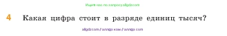 Математика, 5 класс Учебник, авторы: Виленкин Наум Яковлевич, Жохов Владимир Иванович, Чесноков Александр Семёнович, Александрова Лилия Александровна, Шварцбурд Семён Исаакович, издательство Просвещение, Москва, 2023, белого цвета, Часть 1, страница 15, номер 4, Условие