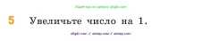 Математика, 5 класс Учебник, авторы: Виленкин Наум Яковлевич, Жохов Владимир Иванович, Чесноков Александр Семёнович, Александрова Лилия Александровна, Шварцбурд Семён Исаакович, издательство Просвещение, Москва, 2023, белого цвета, Часть 1, страница 15, номер 5, Условие