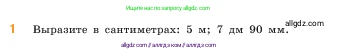 Математика, 5 класс Учебник, авторы: Виленкин Наум Яковлевич, Жохов Владимир Иванович, Чесноков Александр Семёнович, Александрова Лилия Александровна, Шварцбурд Семён Исаакович, издательство Просвещение, Москва, 2023, белого цвета, Часть 1, страница 22, номер 1, Условие
