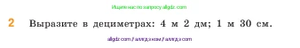 Математика, 5 класс Учебник, авторы: Виленкин Наум Яковлевич, Жохов Владимир Иванович, Чесноков Александр Семёнович, Александрова Лилия Александровна, Шварцбурд Семён Исаакович, издательство Просвещение, Москва, 2023, белого цвета, Часть 1, страница 22, номер 2, Условие