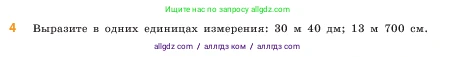 Математика, 5 класс Учебник, авторы: Виленкин Наум Яковлевич, Жохов Владимир Иванович, Чесноков Александр Семёнович, Александрова Лилия Александровна, Шварцбурд Семён Исаакович, издательство Просвещение, Москва, 2023, белого цвета, Часть 1, страница 22, номер 4, Условие