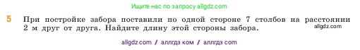 Математика, 5 класс Учебник, авторы: Виленкин Наум Яковлевич, Жохов Владимир Иванович, Чесноков Александр Семёнович, Александрова Лилия Александровна, Шварцбурд Семён Исаакович, издательство Просвещение, Москва, 2023, белого цвета, Часть 1, страница 22, номер 5, Условие