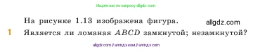 Математика, 5 класс Учебник, авторы: Виленкин Наум Яковлевич, Жохов Владимир Иванович, Чесноков Александр Семёнович, Александрова Лилия Александровна, Шварцбурд Семён Исаакович, издательство Просвещение, Москва, 2023, белого цвета, Часть 1, страница 22, номер 1, Условие
