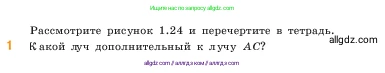 Математика, 5 класс Учебник, авторы: Виленкин Наум Яковлевич, Жохов Владимир Иванович, Чесноков Александр Семёнович, Александрова Лилия Александровна, Шварцбурд Семён Исаакович, издательство Просвещение, Москва, 2023, белого цвета, Часть 1, страница 27, номер 1, Условие