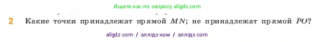 Математика, 5 класс Учебник, авторы: Виленкин Наум Яковлевич, Жохов Владимир Иванович, Чесноков Александр Семёнович, Александрова Лилия Александровна, Шварцбурд Семён Исаакович, издательство Просвещение, Москва, 2023, белого цвета, Часть 1, страница 27, номер 2, Условие